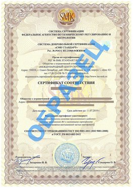 Сертификат соответствия ГОСТ РВ 0015-002 Прохладный Сертификат ГОСТ РВ 0015-002
